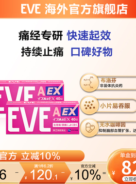 白兔eve止疼药速效止痛 痛经牙痛药喉咙痛头疼药EX40片*2盒布洛芬