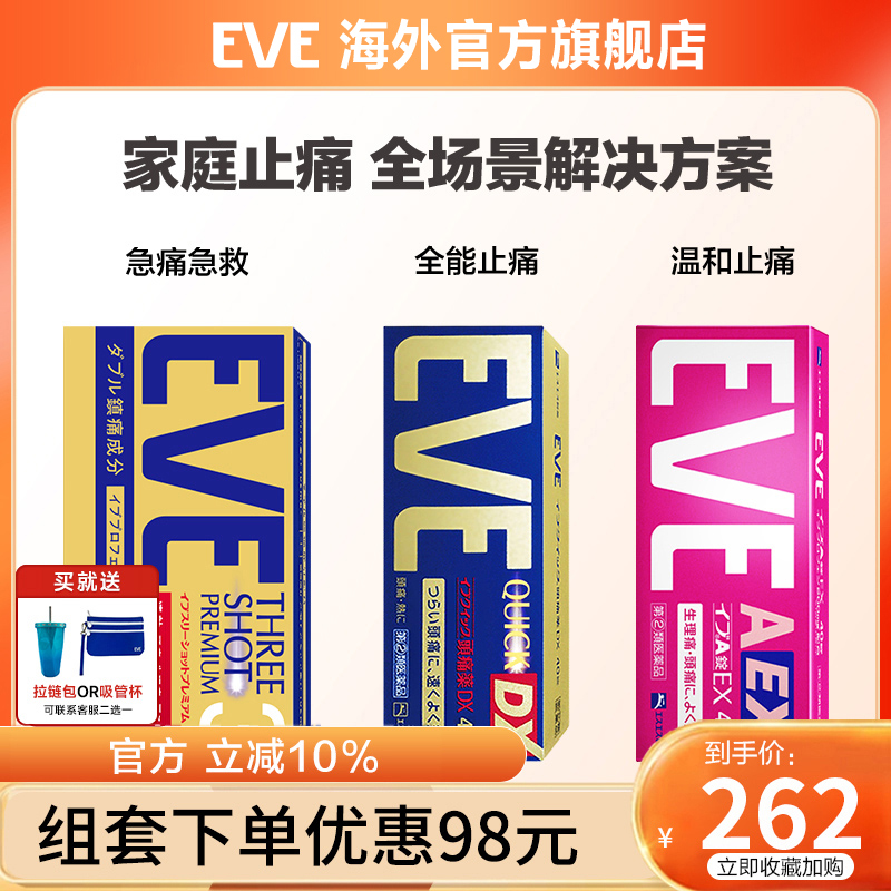 日本白兔eve止疼药退烧药痛经头疼牙痛药喉咙痛药偏头痛布洛芬片