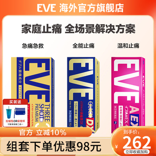 日本白兔eve止疼药退烧药痛经头疼牙痛药喉咙痛药偏头痛布洛芬片