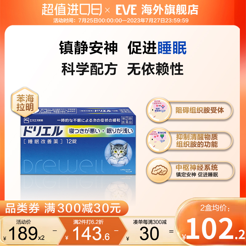 日本EVE白兔助眠药12粒苯海拉明褪黑素睡眠片改善失眠深度正品_eve海外旗舰店_OTC药品/国际医药