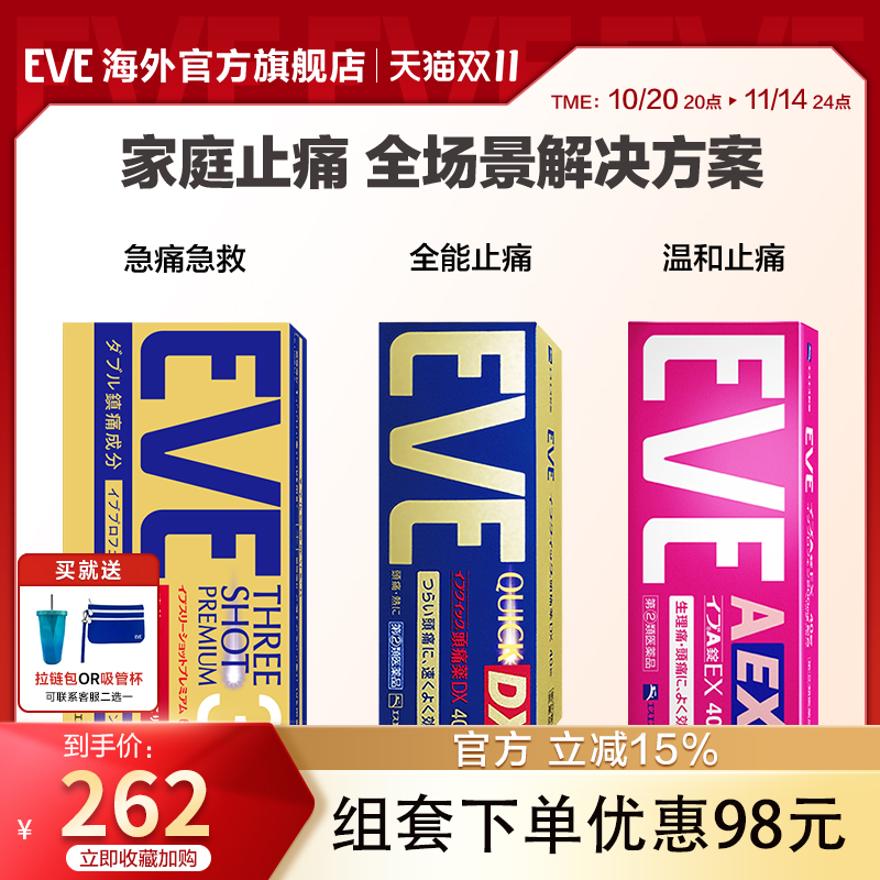 日本白兔eve止疼药退烧药痛经头疼牙痛药喉咙痛药偏头痛布洛芬片