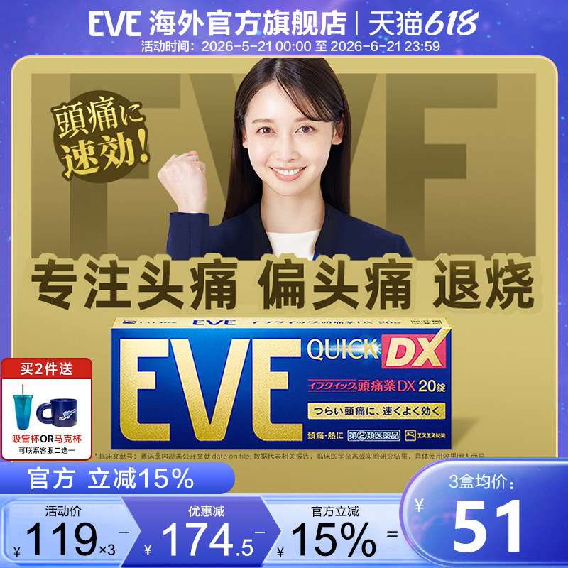 eve止疼药牙疼生理痛止痛头疼痛经药喉咙痛日本布洛芬退烧药