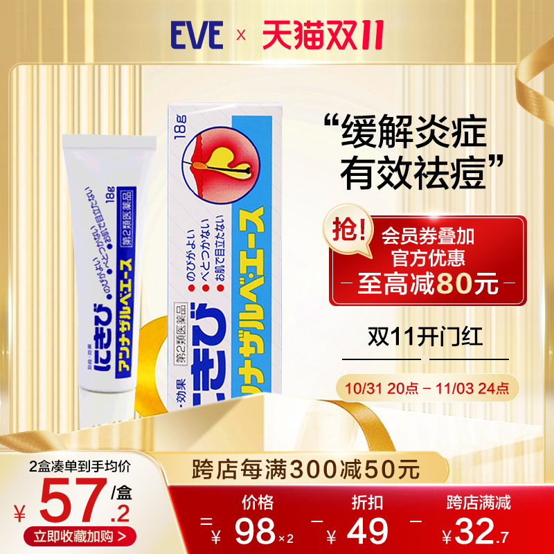 EVE白兔牌祛痘膏暗疮膏粉刺淡化修复痘印消炎杀菌男女学生青春痘