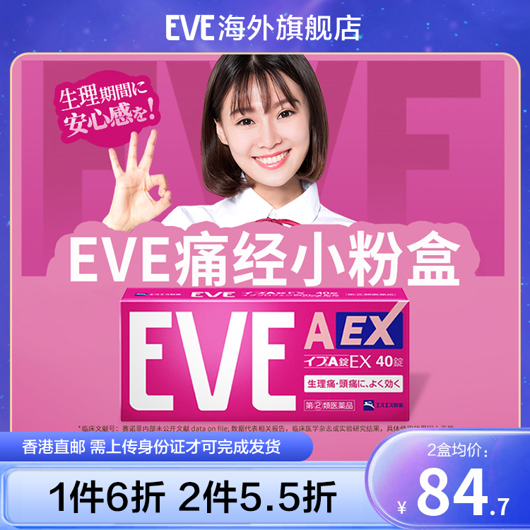 白兔eve止疼药痛经小粉盒 牙痛速效头疼姨妈痛头痛药退烧布洛芬片