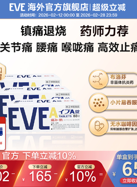 白兔eve止疼药速效牙疼头疼喉咙痛药痛经药退烧布洛芬A锭60粒*3盒