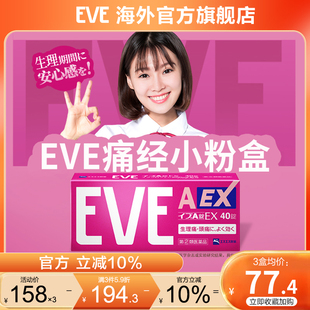 白兔eve止疼药痛经小粉盒头疼药特效止痛药退烧药喉咙痛布洛芬片