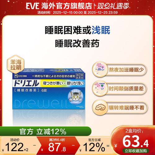 EVE白兔牌助眠药6粒苯海拉明褪黑素睡眠片改善失眠深度正品学生