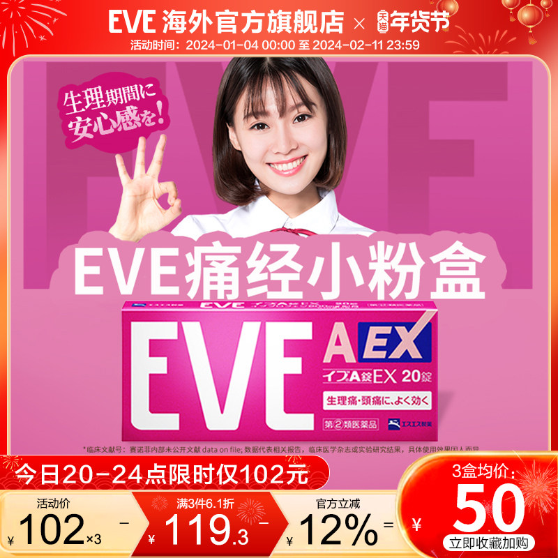 白兔eve止疼药痛经小粉盒牙痛速效头疼喉咙痛头痛药退烧布洛芬片,OTC药品/国际医药,国际解热镇痛用药,淘宝优惠券,粉丝福利购,淘宝优惠卷