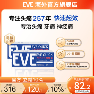 白兔eve止疼药牙疼速效头疼药痛经药喉咙痛退烧药40片 2盒布洛芬