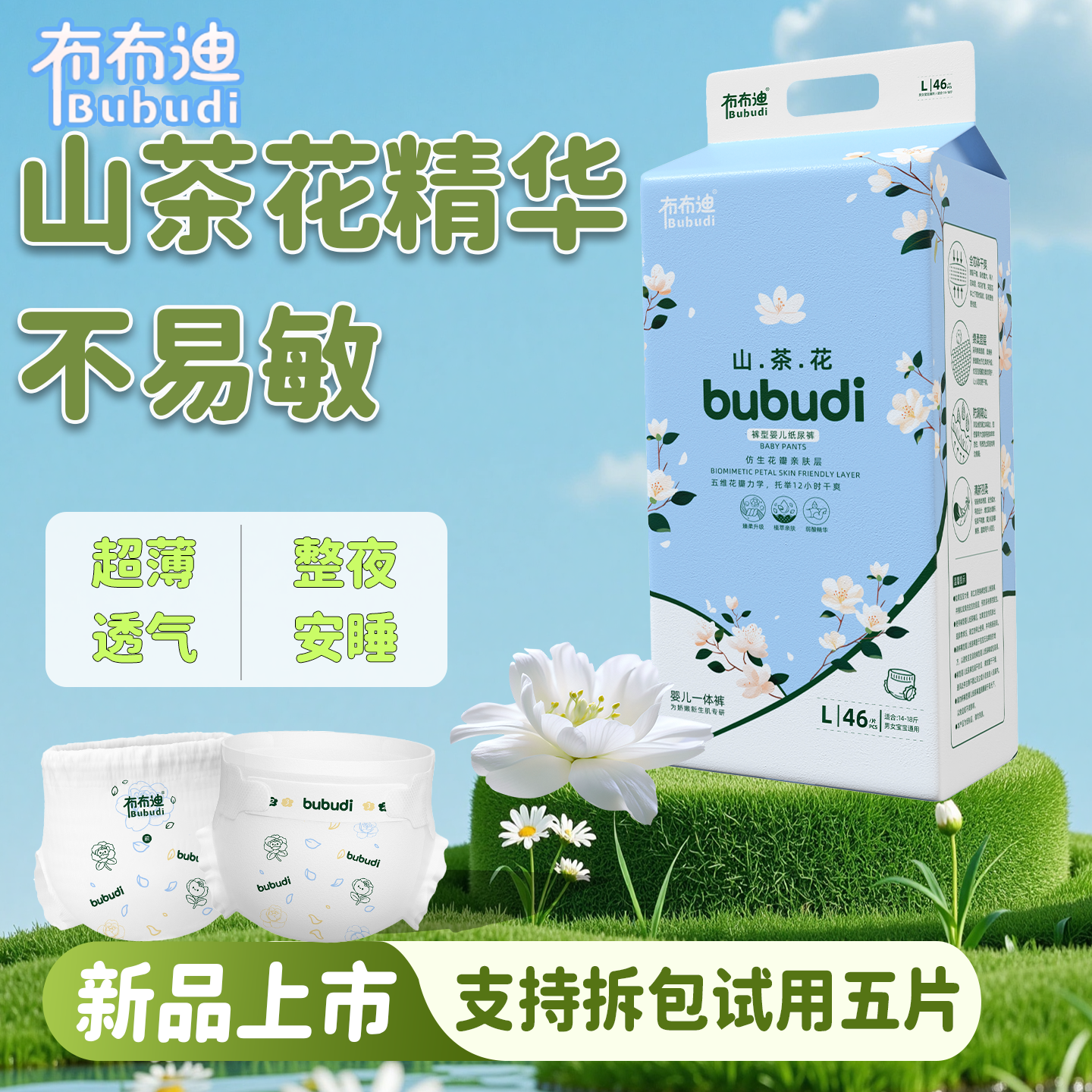 山茶花纸尿裤婴儿尿不湿超薄透气学步裤全包臀干爽拉拉裤一体裤