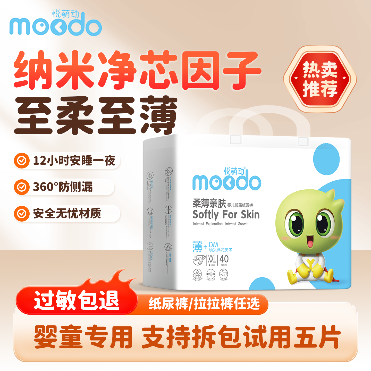 悦萌动婴儿纸尿裤新生儿尿不湿超