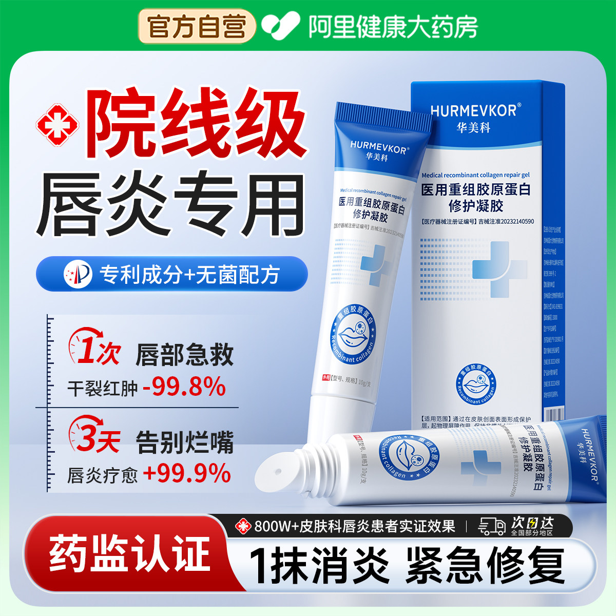 唇炎唇膏保湿滋润修护嘴唇干裂脱皮医用嘴角开裂烂专用凝胶修复