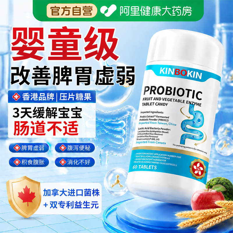 儿童进口益生菌调理肠胃脾胃虚弱助消化道窜稀压含片糖果官方正品