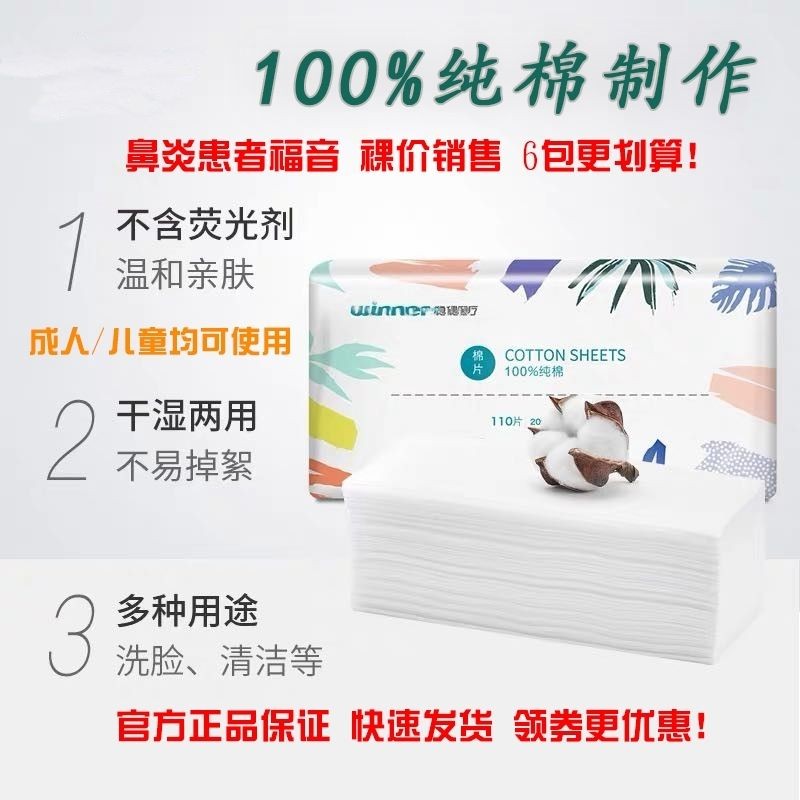 稳健医疗100%纯棉棉柔巾棉片洗脸卸妆洁面巾皮肤清洁婴儿干湿两用