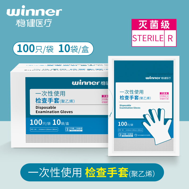 稳健医用手套一次性无菌检查手套医用薄膜透明防滑手套1000只盒装