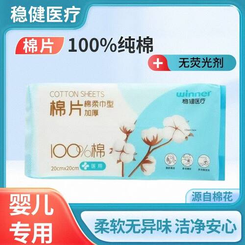 稳健100%纯棉洗脸巾医用一次性棉片干湿两用棉柔巾60片婴幼适用