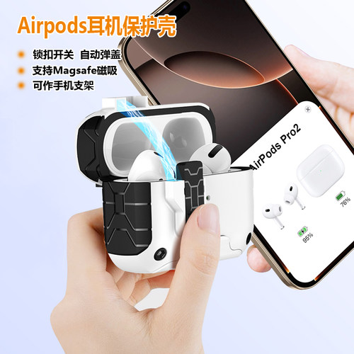 适用苹果耳机壳Airpods4保护套pro2磁吸锁扣自动弹盖防摔硬壳全包pro3