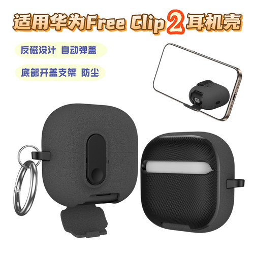 适用华为freeclip2蓝牙开关保护套支架FreeClip2简约自动弹盖耳机壳防尘创意