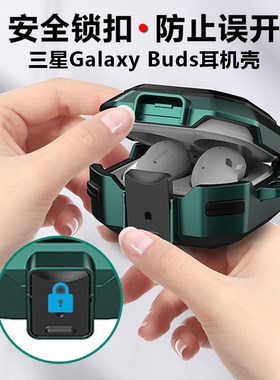 适用三星耳机保护套Galaxy Buds2 pro锁扣Galaxy Buds2/live/pro防摔全包壳防丢防刮花塑料软壳