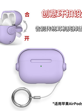 适用苹果Airpods4耳机套1/2/3代创意卡扣防摔七代简约pro2支架保护壳pro3五代纯色
