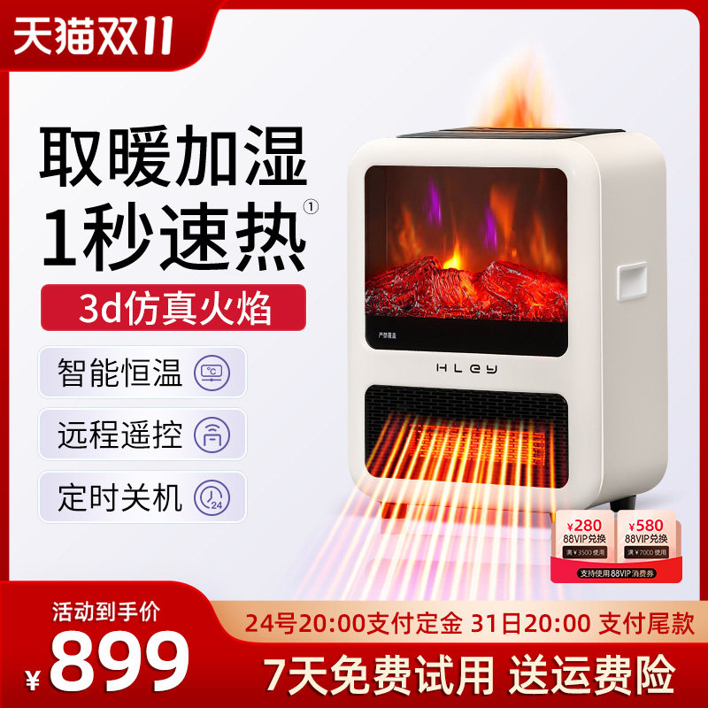 汉丽HLEY取暖器速热暖风机节能壁炉电暖气家用火焰电暖器加湿器H9高性价比高么？