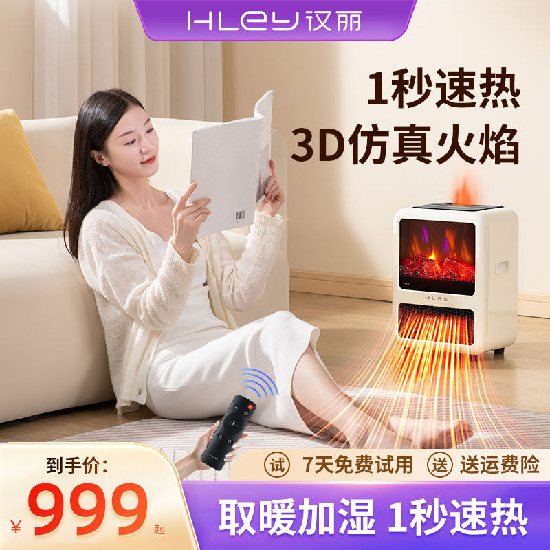HLEY汉丽-H9取暖器速热暖风机壁炉电暖气节能家用火焰加湿器两用使用感如何?