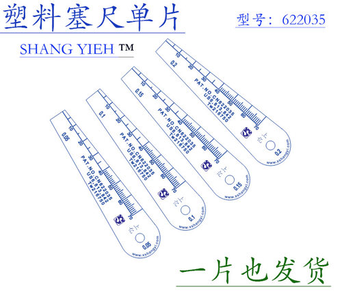 台湾上亿塑料塞尺单片不伤产品