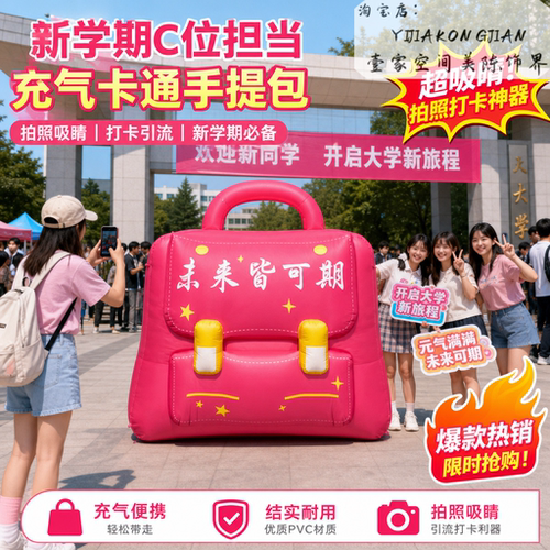 开学季粉色卡通气模书包可定制