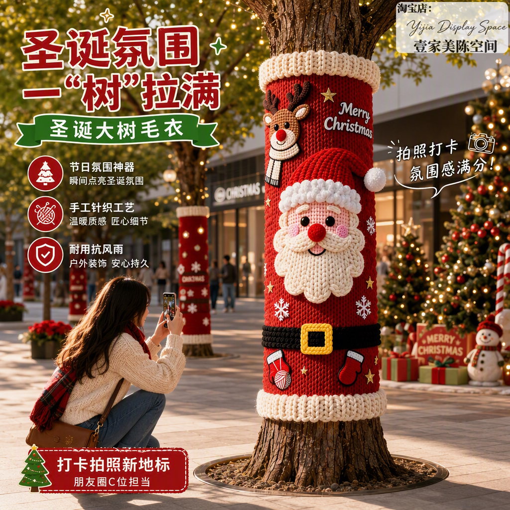 圣诞大树毛衣手工编织户外商场美陈布置网红打卡节日氛围装饰定制