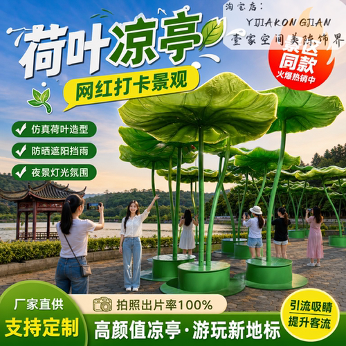 网红巨型荷叶凉亭遮阳伞美陈定制