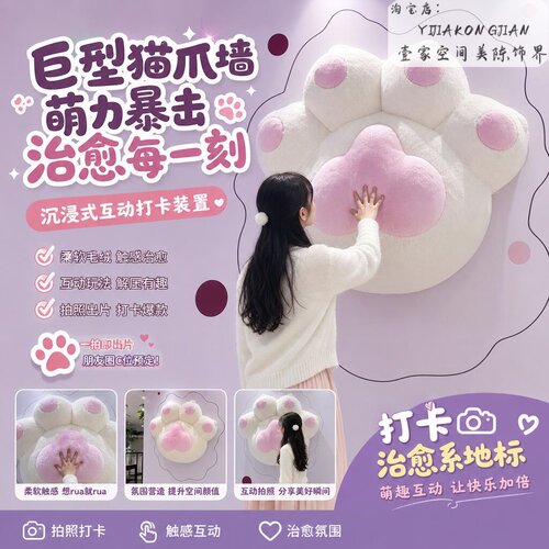 治愈系巨型毛绒猫爪互动拍照道具
