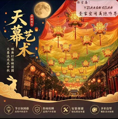 国潮风动网红打卡吊顶纱幔定制