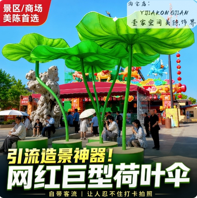 巨型仿真荷叶遮阳亭网红景观