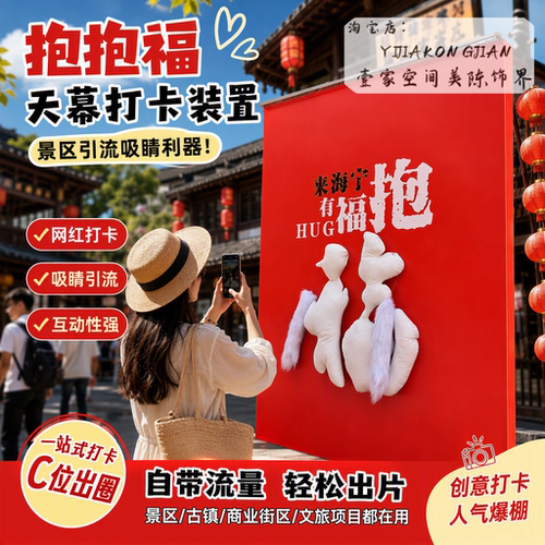 商场美陈巨型毛绒福字抱抱装置