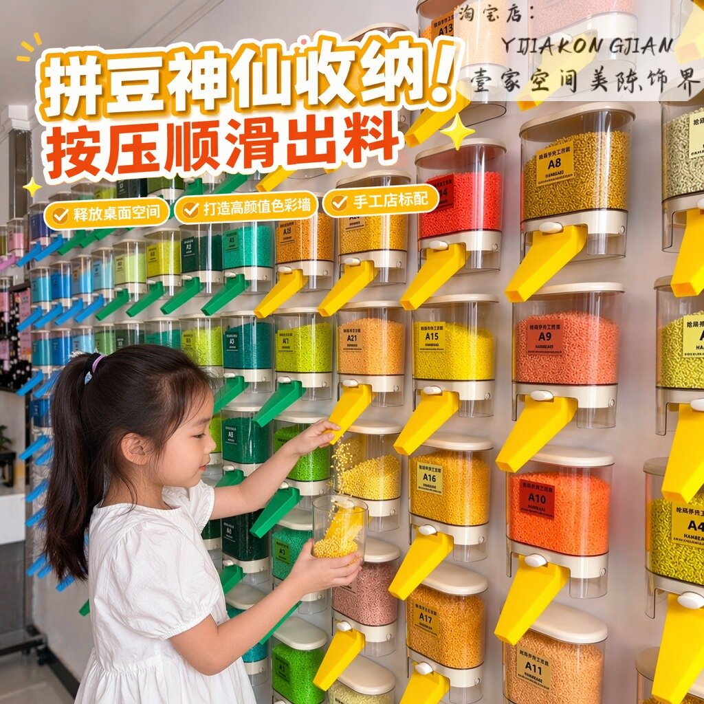 免打孔壁挂拼豆收纳盒透明大容量分装罐子拼豆店材料整理神器