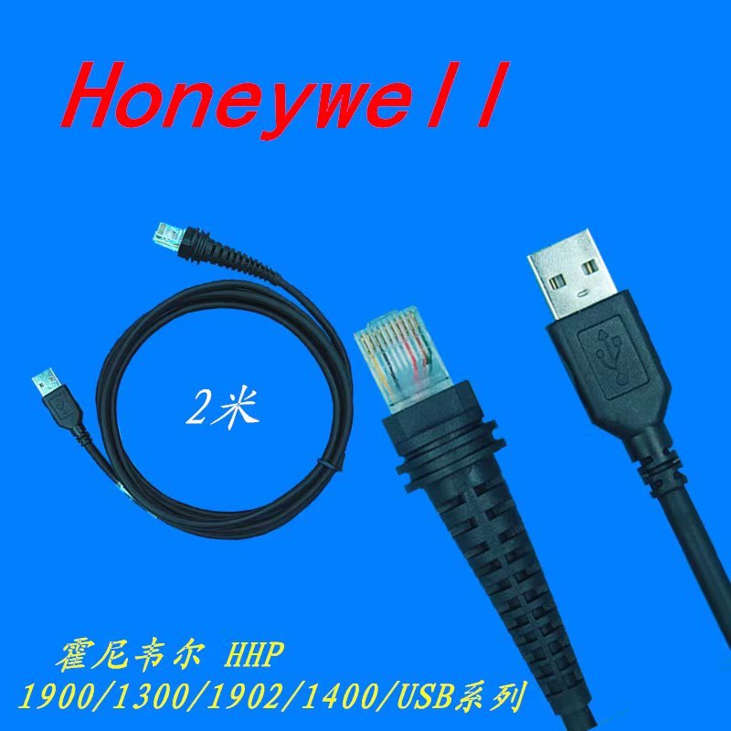 霍尼韦尔1900gsr1902ghd数据线图片