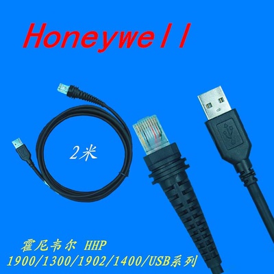 霍尼韦尔1900gsr1902ghd数据线