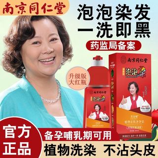 同仁堂泡泡染发剂膏女植物天然无刺激正品品牌一洗黑纯自己在家染