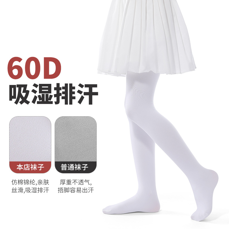 儿童舞蹈袜仿棉女童连裤袜春夏薄款打底60D独立裆Footed Tights