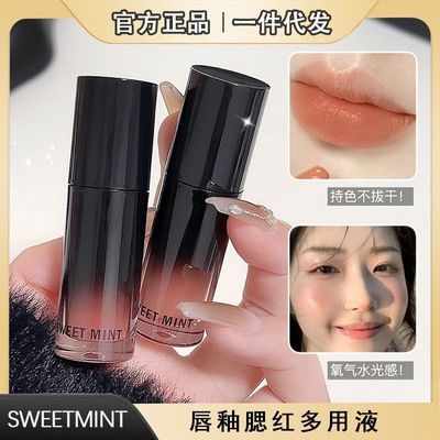 SWEET MINT多用液丝绒哑光雾面伪素颜口红腮红眼影一支多用平价女