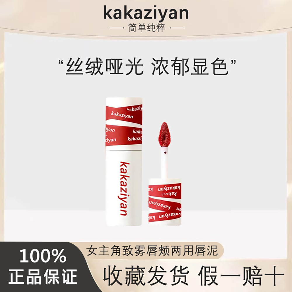 唇膜唇泥女主角口红哑光雾面唇釉不掉色正品官方旗舰店素颜滋润