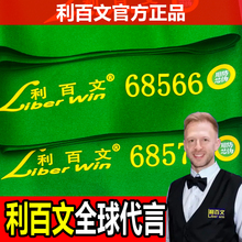 利百文台尼68522台球桌布S800双红线底布68566桌球布77S9台泥更换