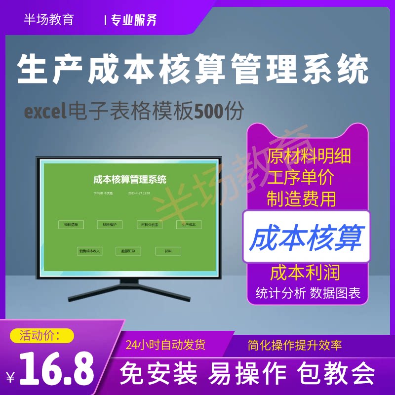 产品生产成本核算分析表项目预算构成利润费用明细excel表格模板