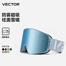 VECTOR玩可拓滑雪眼镜磁吸雪镜女防雾可卡近视镜男头盔滑雪护目镜