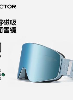 VECTOR玩可拓滑雪眼镜磁吸雪镜女防雾可卡近视镜男头盔滑雪护目镜