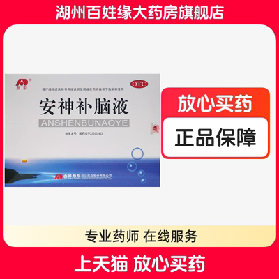 【敖东】安神补脑液10ml*40支/盒