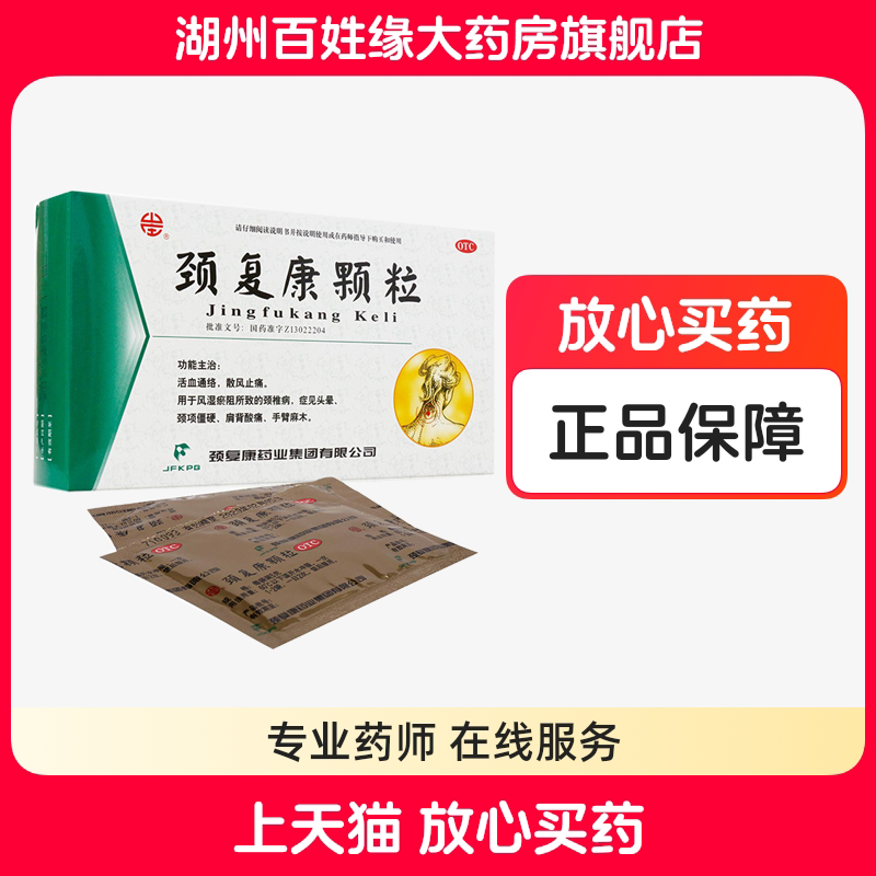 山庄承德颈复康颗粒14袋颈椎病头晕颈项僵硬肩背酸痛手臂麻木