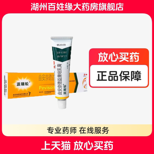 【派瑞松】曲安奈德益康唑乳膏0.1%1%*15g*1支/盒湿疹手足癣皮炎真菌感染甲沟炎