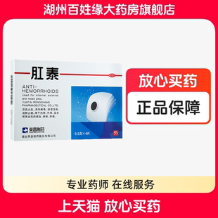 荣昌制药肛泰肚脐贴4片治痔疮旗舰店外痔外痔混合痔便血官方脐贴