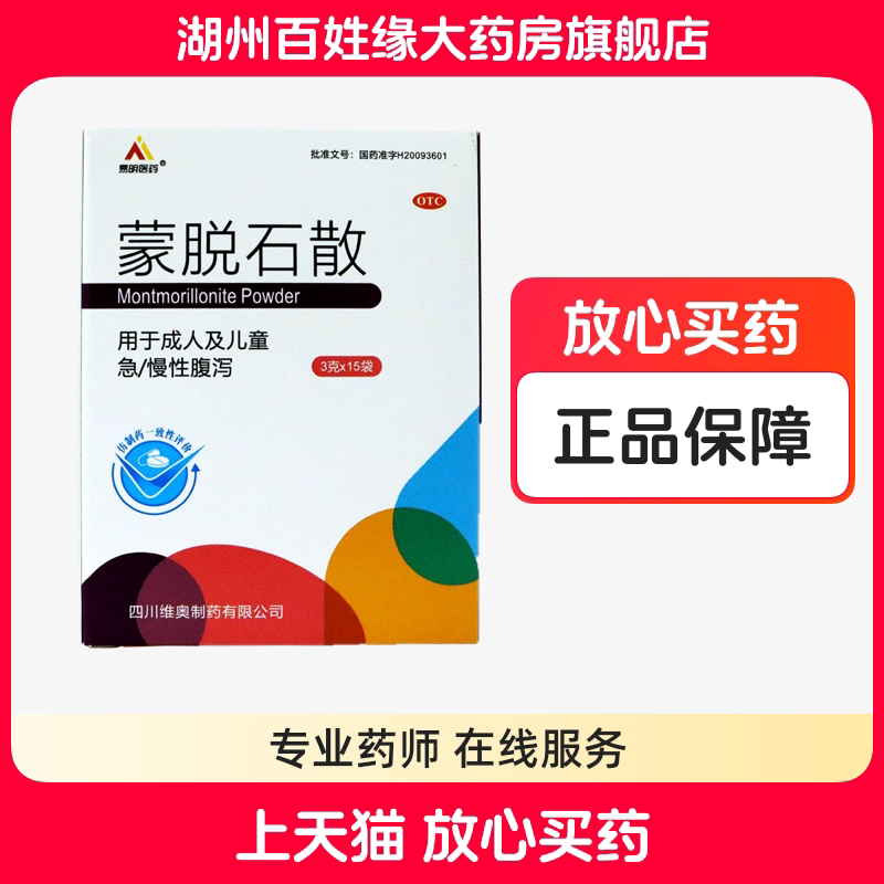 易明医药蒙脱石散15袋/盒成人儿童腹泻蒙拖蒙拓十散人用蒙托石散